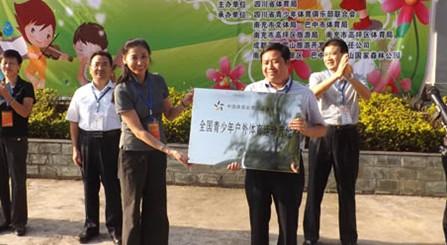 米倉山國內(nèi)森林公園（大壩景區(qū)）成為全國青少年戶外體育活動營地